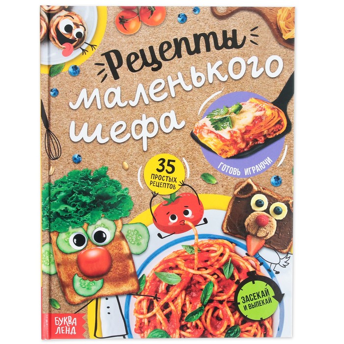 Книга в твёрдом переплёте "Рецепты маленького шефа", 64 стр. 100042991888