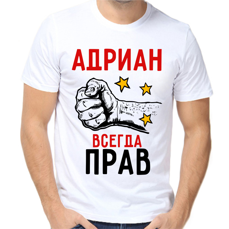 

Футболка мужская белая 56 р-р адриан всегда прав 2, Белый, fm_adrian_vsegda_prav_2
