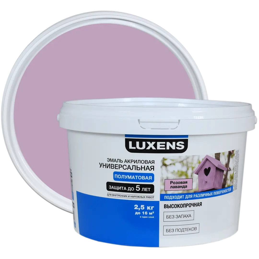 Эмаль Luxens акриловая цвет розовая лаванда 2.5 кг клетка переноска для грызунов акриловая розовая 29 х 23 5 х 22 см