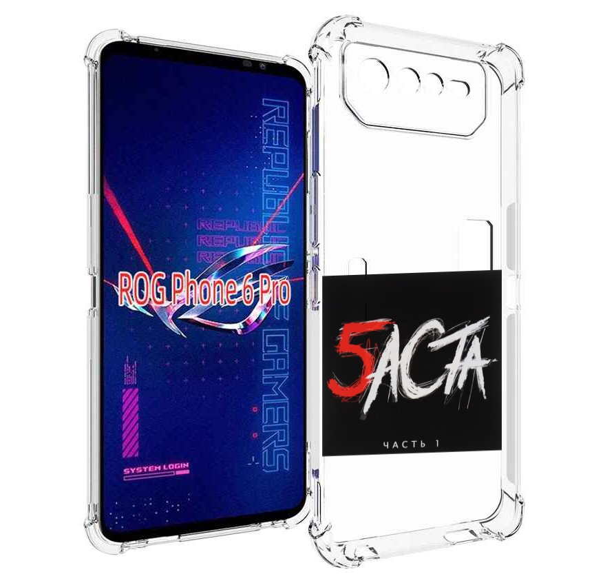 

Чехол MyPads Баста 5 для Asus ROG Phone 6 Pro, Прозрачный, Tocco