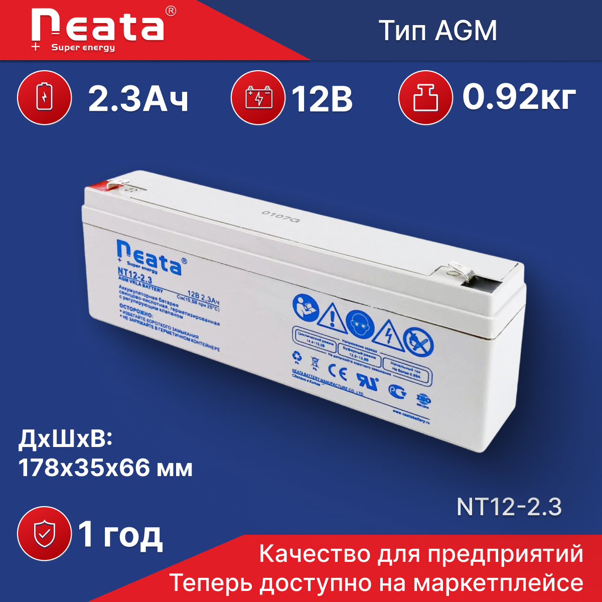 Аккумулятор для ИБП Neata NT 12-2.3