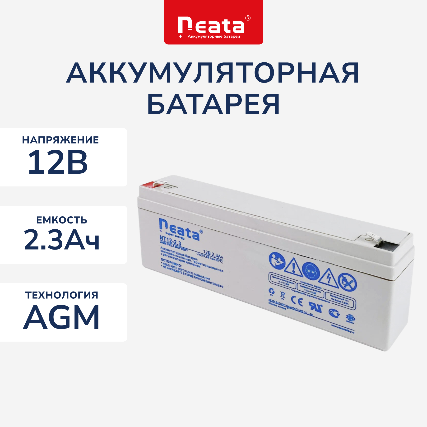 Аккумулятор для ИБП Neata NT 12-2.3