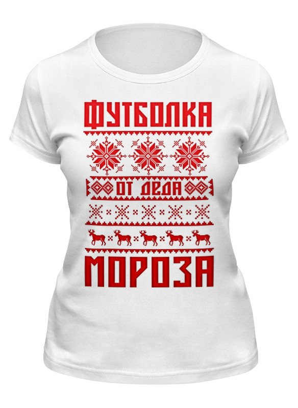 

Футболка женская Printio От деда мороза белая S, Белый, От деда мороза