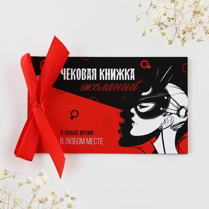 

Чековая книжка желаний "На исполнение желаний", 10 х 6 см, Розовый