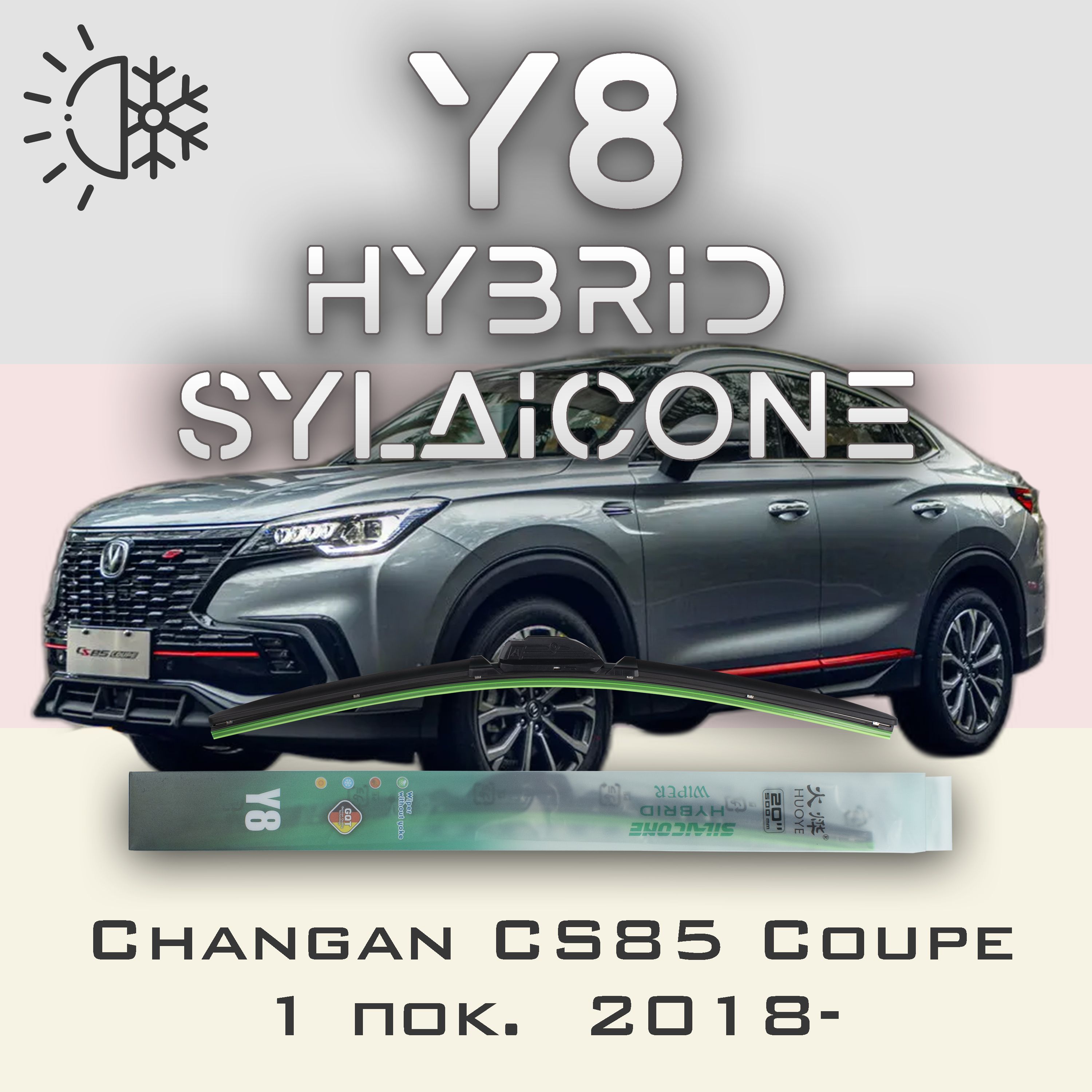 

Комплект щеток стеклоочистителя HUOYE Y8-Changan CS85 Coupe 1 пок. 2018-, Y8