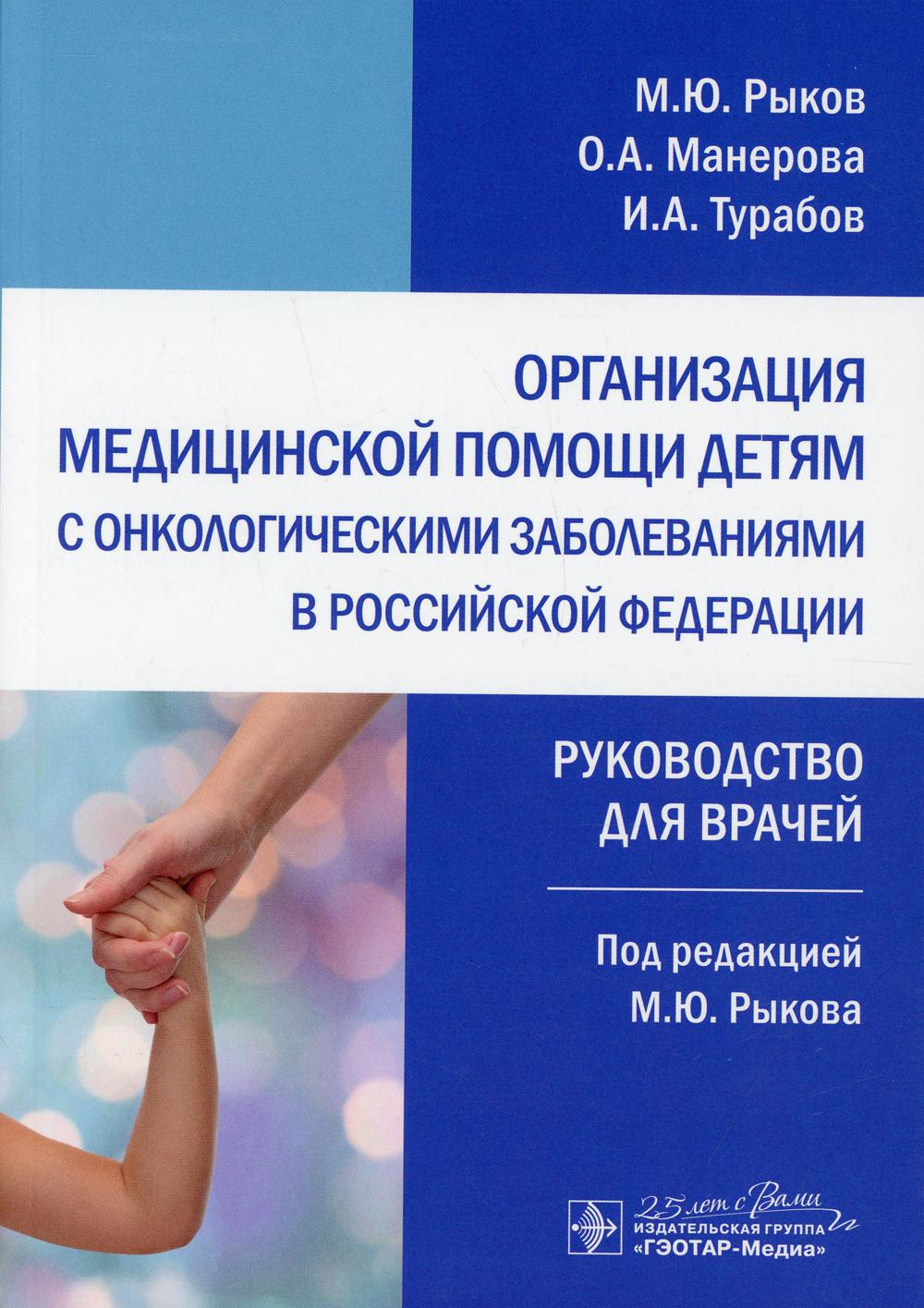 

Организация медицинской помощи детям с онкологическими заболеваниями…