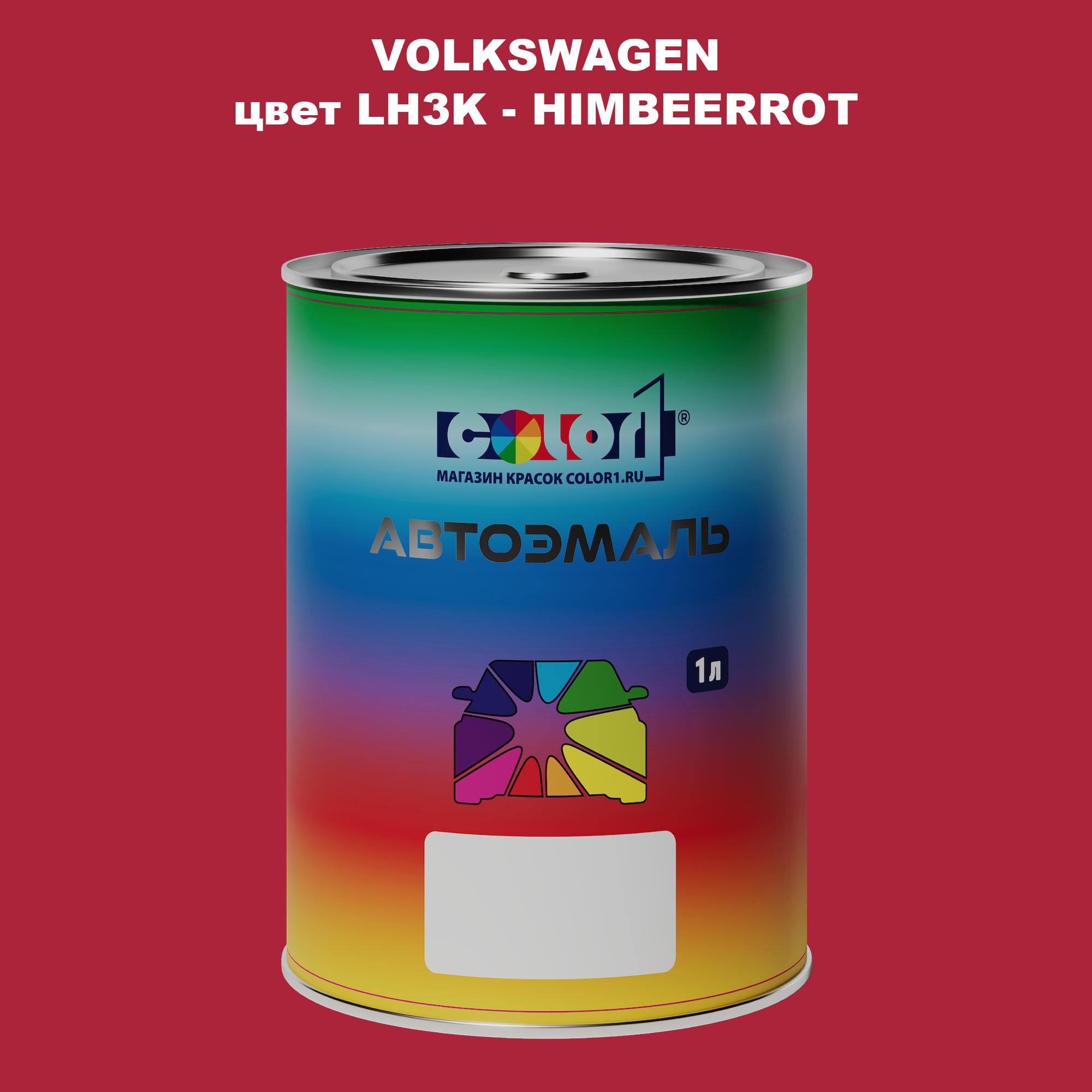 

Автомобильная краска COLOR1 для VOLKSWAGEN, цвет LH3K - HIMBEERROT, Прозрачный