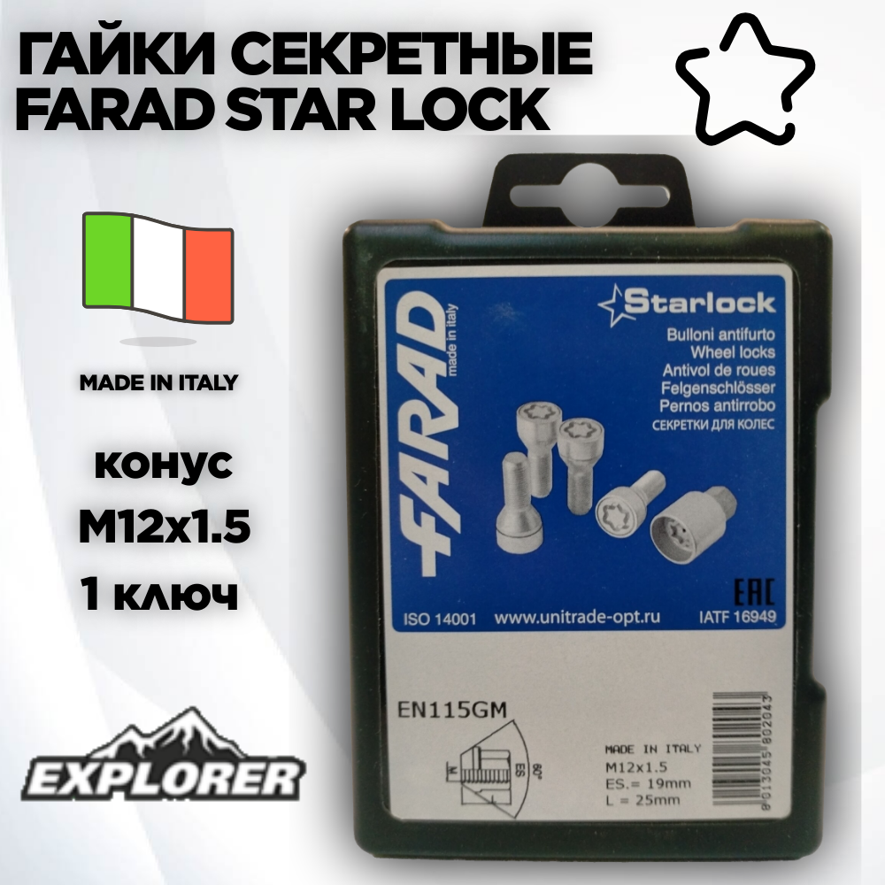 

Гайка секретная Farad StarLock открытая конус ключ 19 M12 x 1,5, Серый