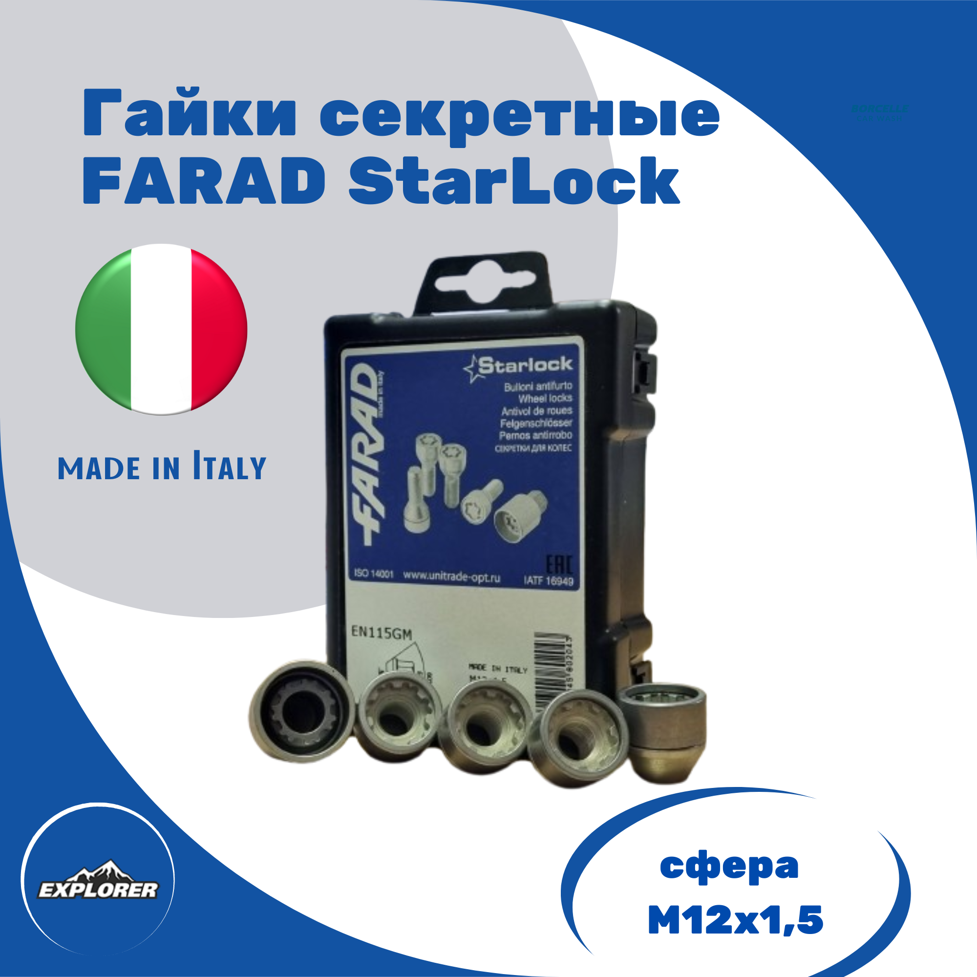 Гайка секретная Farad StarLock открытая конус ключ 19 M12 x 15 6340₽