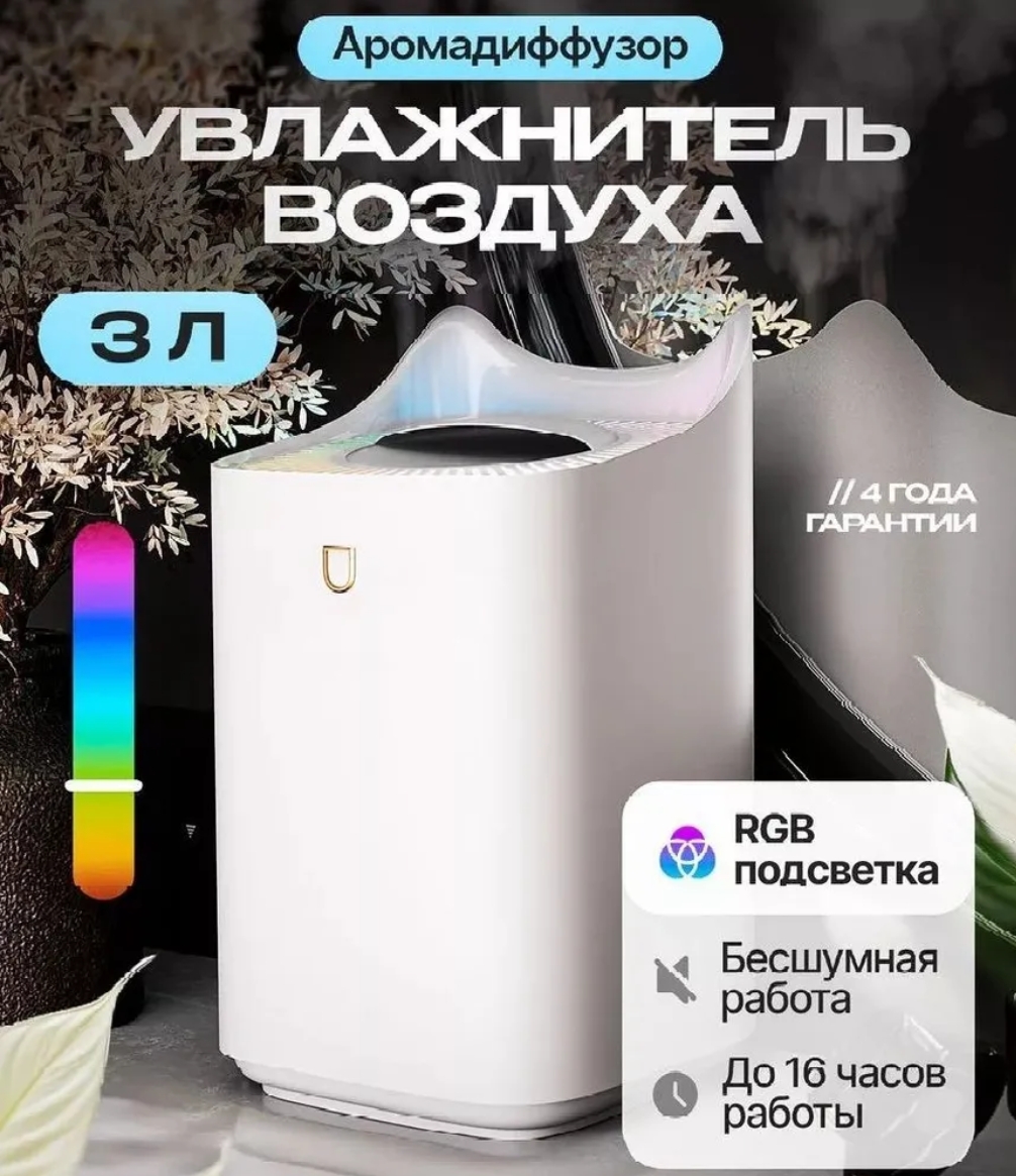 

Воздухоувлажнитель FAFY 45545 белый, 45545