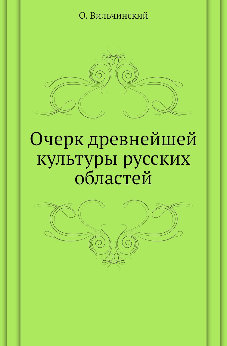 Очерки древней руси. Фьезоланские нимфы Боккаччо. Тургенев и. "месяц в деревне". Жизнь Святого Александра Невского Миллер. Рассуждения по вопросам морской тактики Макаров.