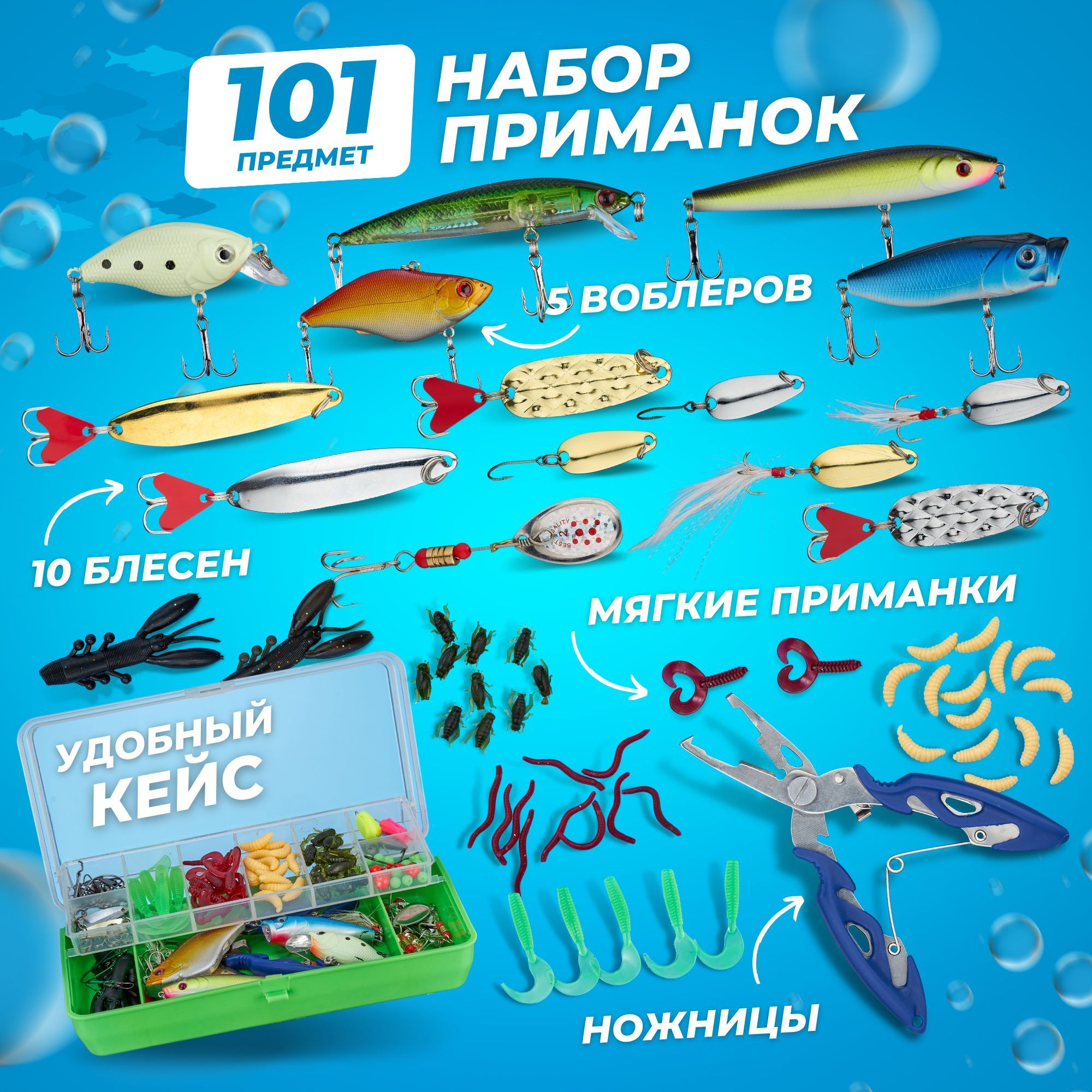 

Набор оснастки Господин Рыбак 101 предмет, Рыбловоные штуки 101
