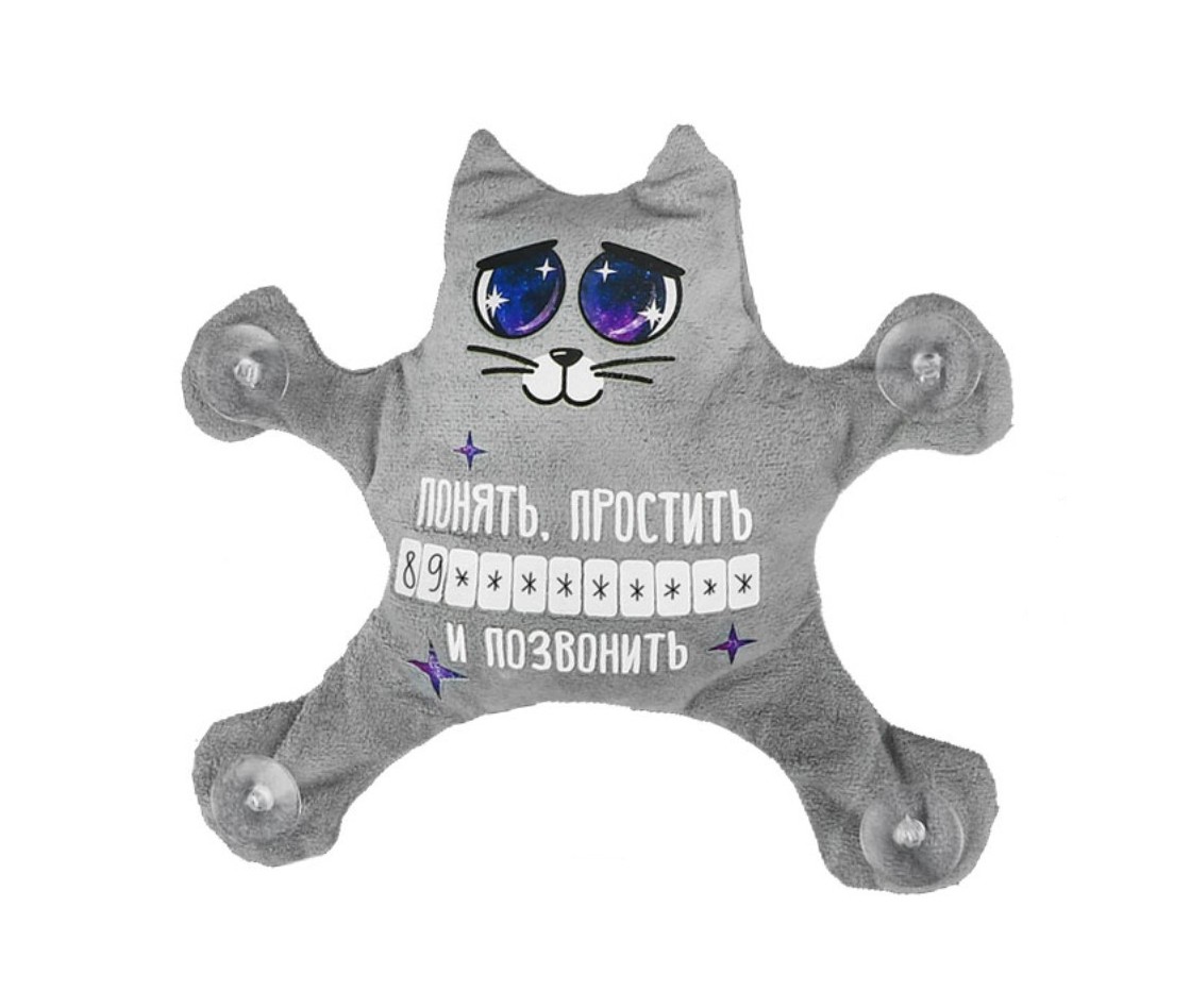 

Автоигрушка на прис. Понять, простить и позвонить, котик, 25 смх4 смх28 см, Серый