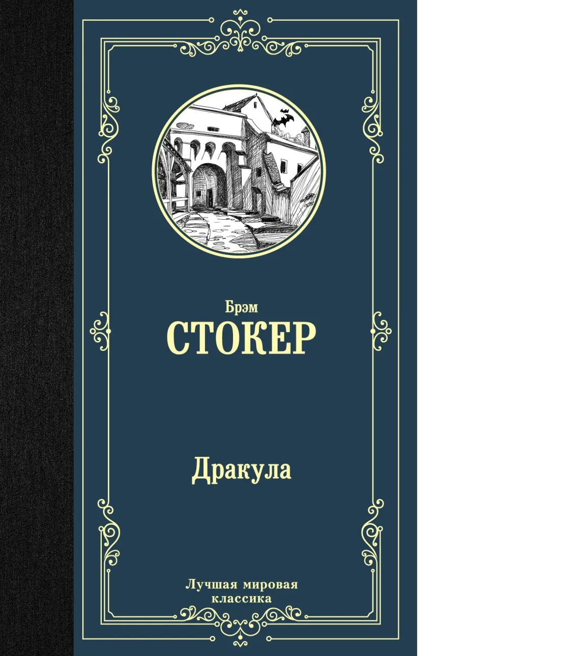 фото Книга дракула neoclassic