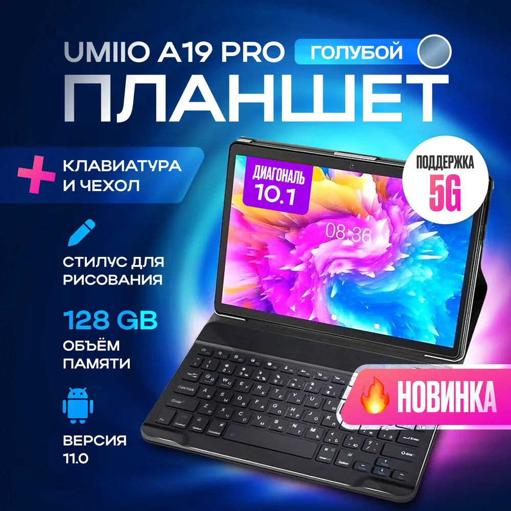 

Планшет Umiio A 19 Pro 10.1" 6/128GB серый Wi-Fi Cellular, A 19 Pro