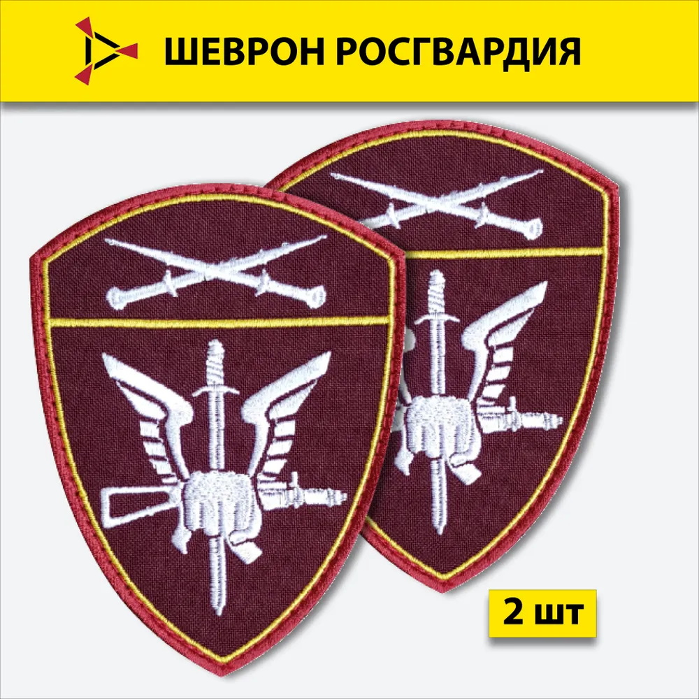 Шеврон вышитый ПОЛИГОН Росгвардия в/ч Специального назначения, Северо-Кавказский Округ