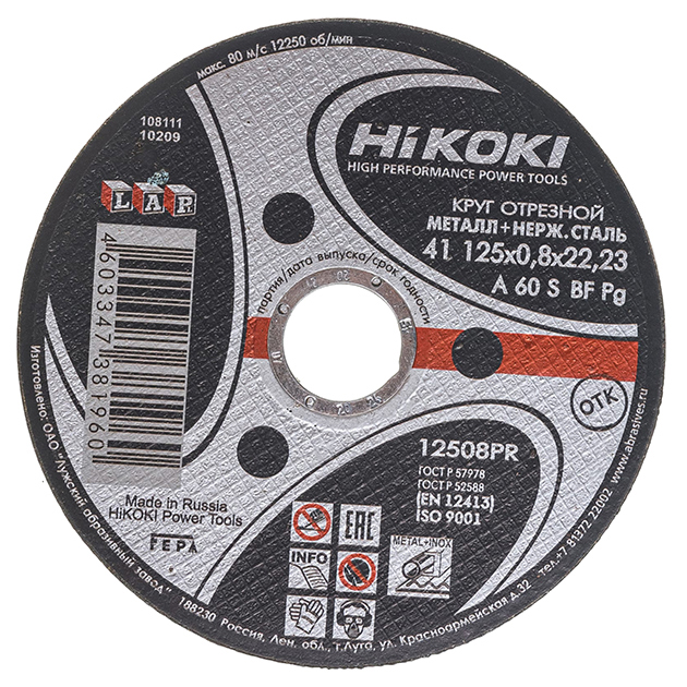 

Hikoki RUH12508 Круг отрез. 125x0.8x22мм A60S тип41 RUH12508