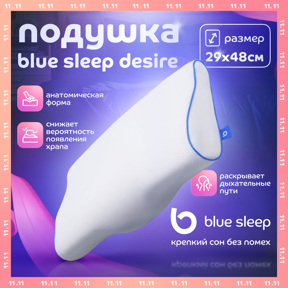 Подушка Blue Sleep Desire 29x48