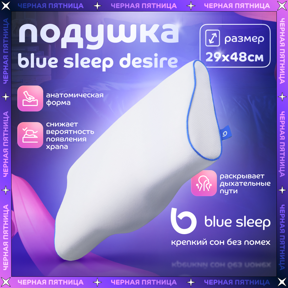 Подушка Blue Sleep Desire 29x48