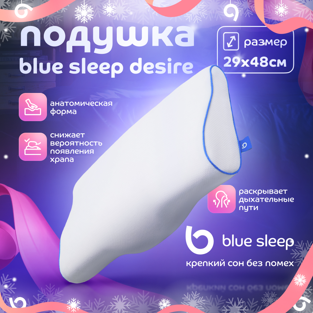 Подушка Blue Sleep Desire 29x48