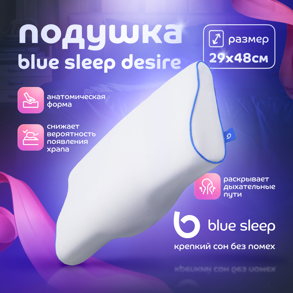 Подушка Blue Sleep Desire 29x48