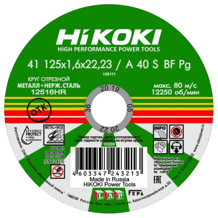 Hikoki RUH12516 Круг отрез. 125x1.6x22мм A40S тип41 RUH12516