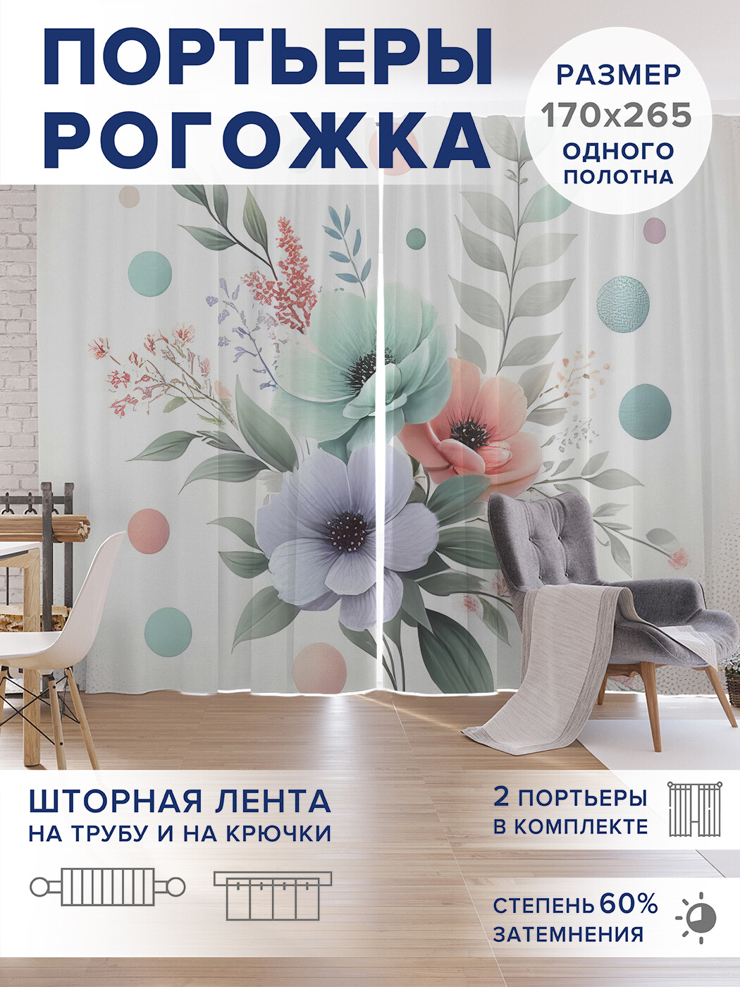 

Фотошторы JoyArty Пастельная композиция оксфорд, pox_sd3330_170x265