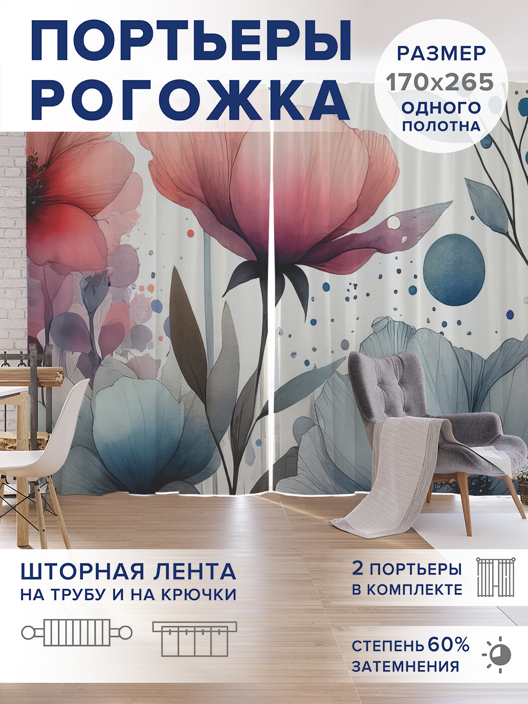 

Фотошторы JoyArty Пастельный рисунок оксфорд, pox_sd3295_170x265