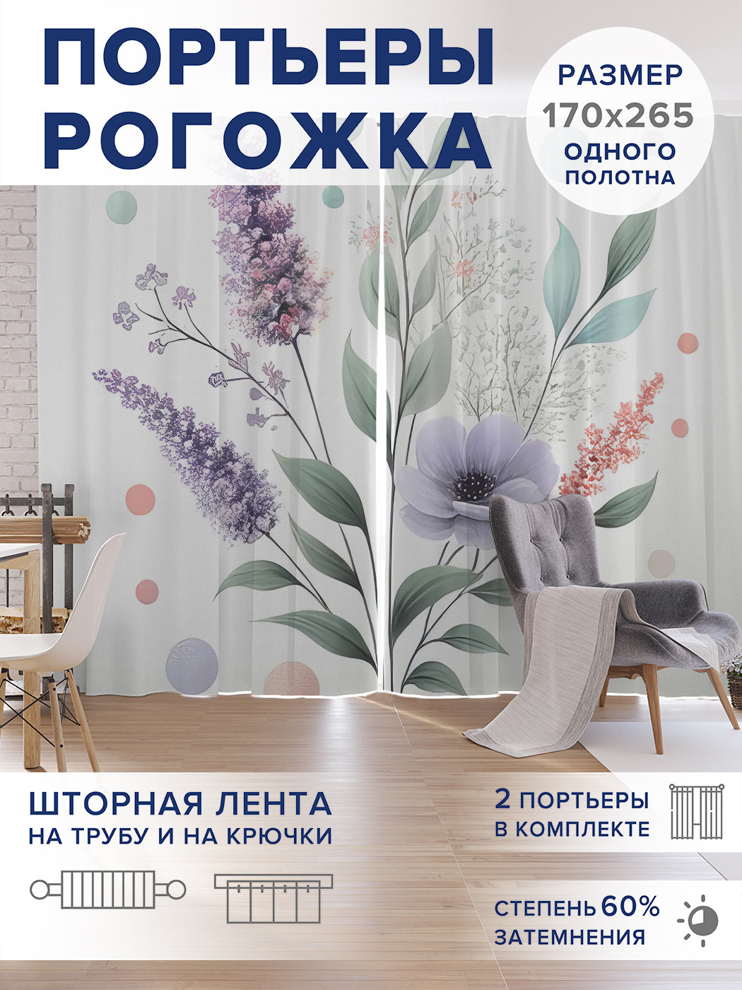 

Фотошторы JoyArty Полевой букет оксфорд, pox_sd3292_170x265