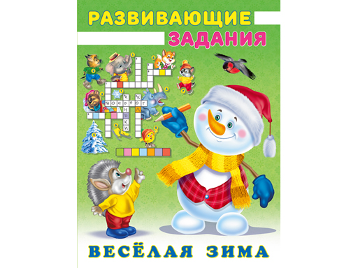 

Снеговик и Ежик