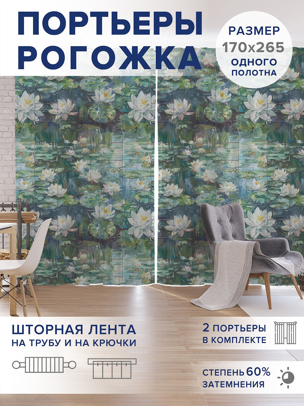 

Фотошторы JoyArty Цветущие кувшинки оксфорд, pox_sd3253_170x265