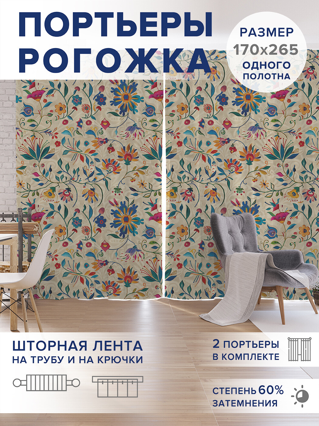 

Фотошторы JoyArty Узорчатые цветы оксфорд, pox_sd3252_170x265