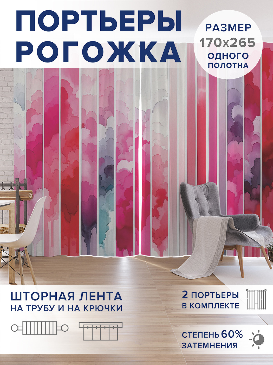 

Фотошторы JoyArty Красочные полоски оксфорд, pox_sd3126_170x265