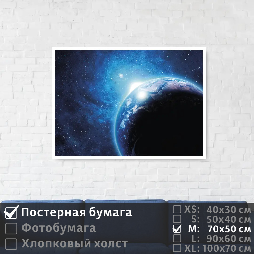 

Постер на стену ПолиЦентр Яркая звезда в космосе за планетой 70х50 см, ЯркаяЗвездаВКосмосеЗаПланетой