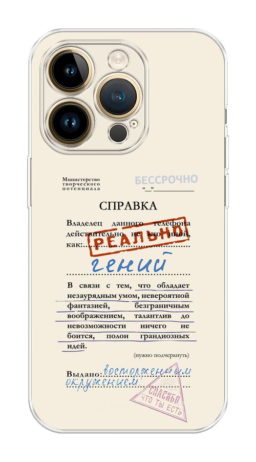 

Чехол Homey на Apple iPhone 14 Pro Max "Справка о гениальности", Розовый;синий;красный;черный, 15050-1