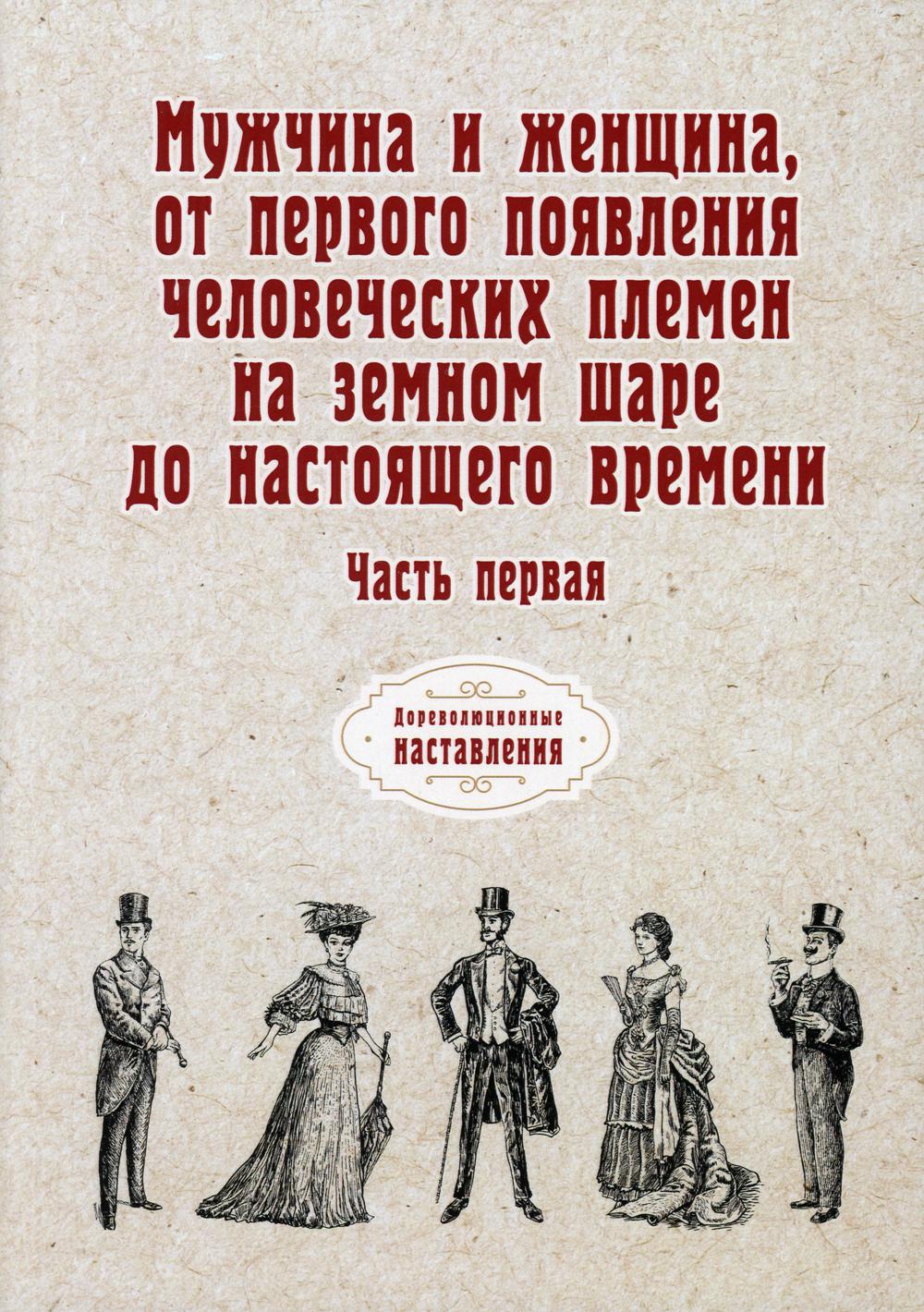 фото Книга мужчина и женщина, от первого появления человеческих… rugram