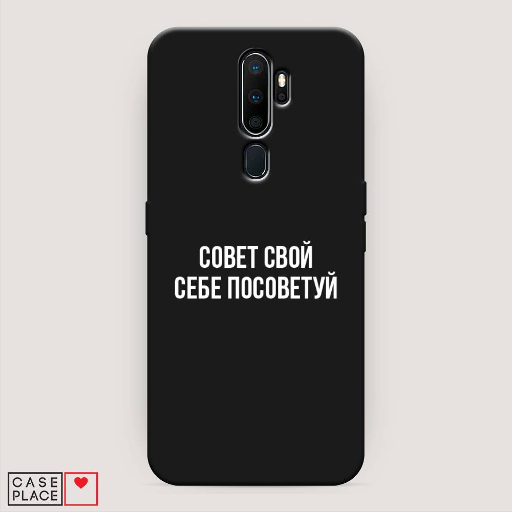 

Чехол Awog на Oppo A5/A9 2020 "Совет свой себе посоветуй", Разноцветный, 251352-1
