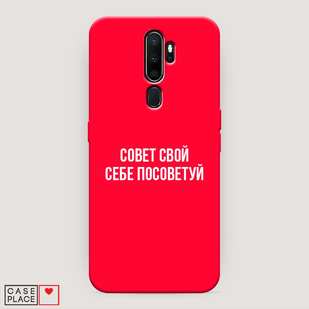

Чехол Awog на Oppo A5/A9 2020 "Совет свой себе посоветуй", Разноцветный, 251353-1