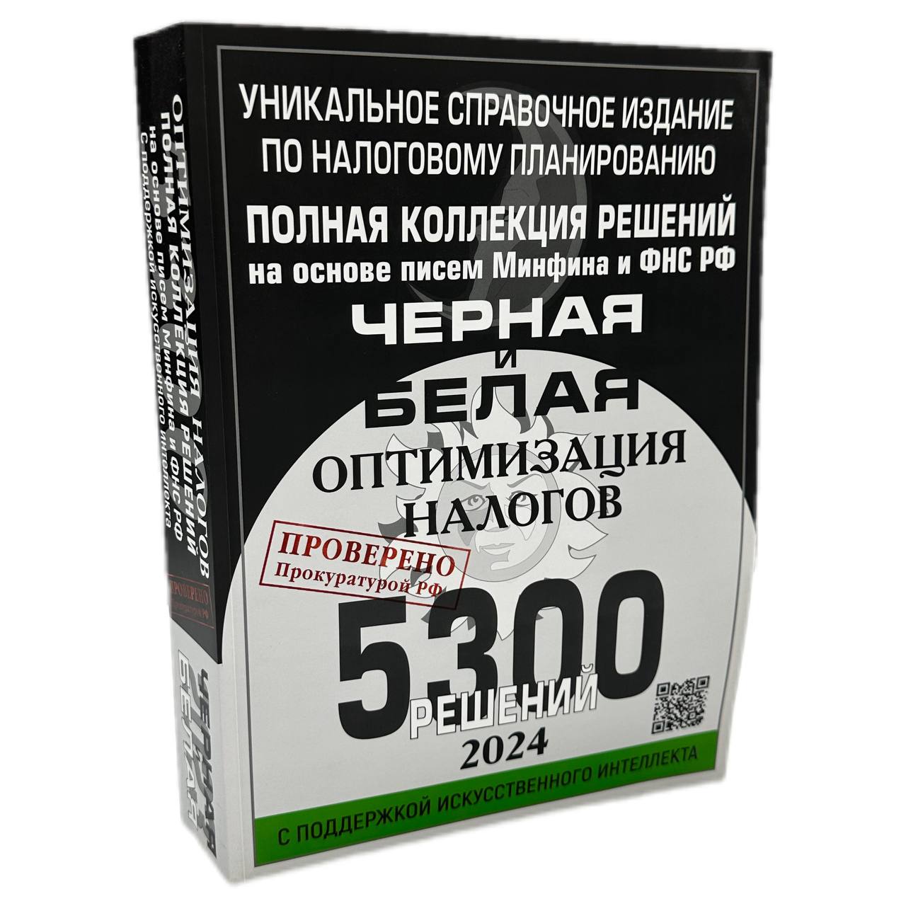

Черная и белая оптимизация налогов