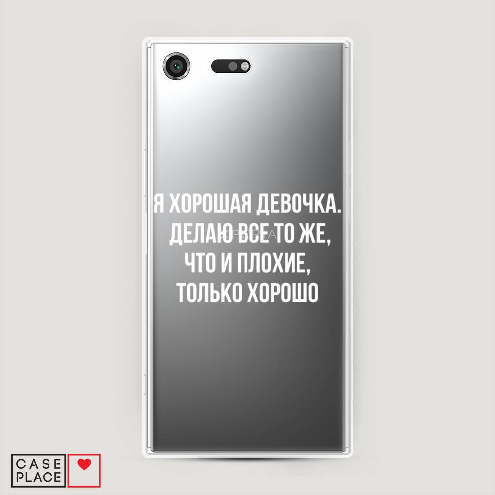 

Чехол на Sony Xperia XZ Premium "Хорошая девочка", Серебристый, 52450-6