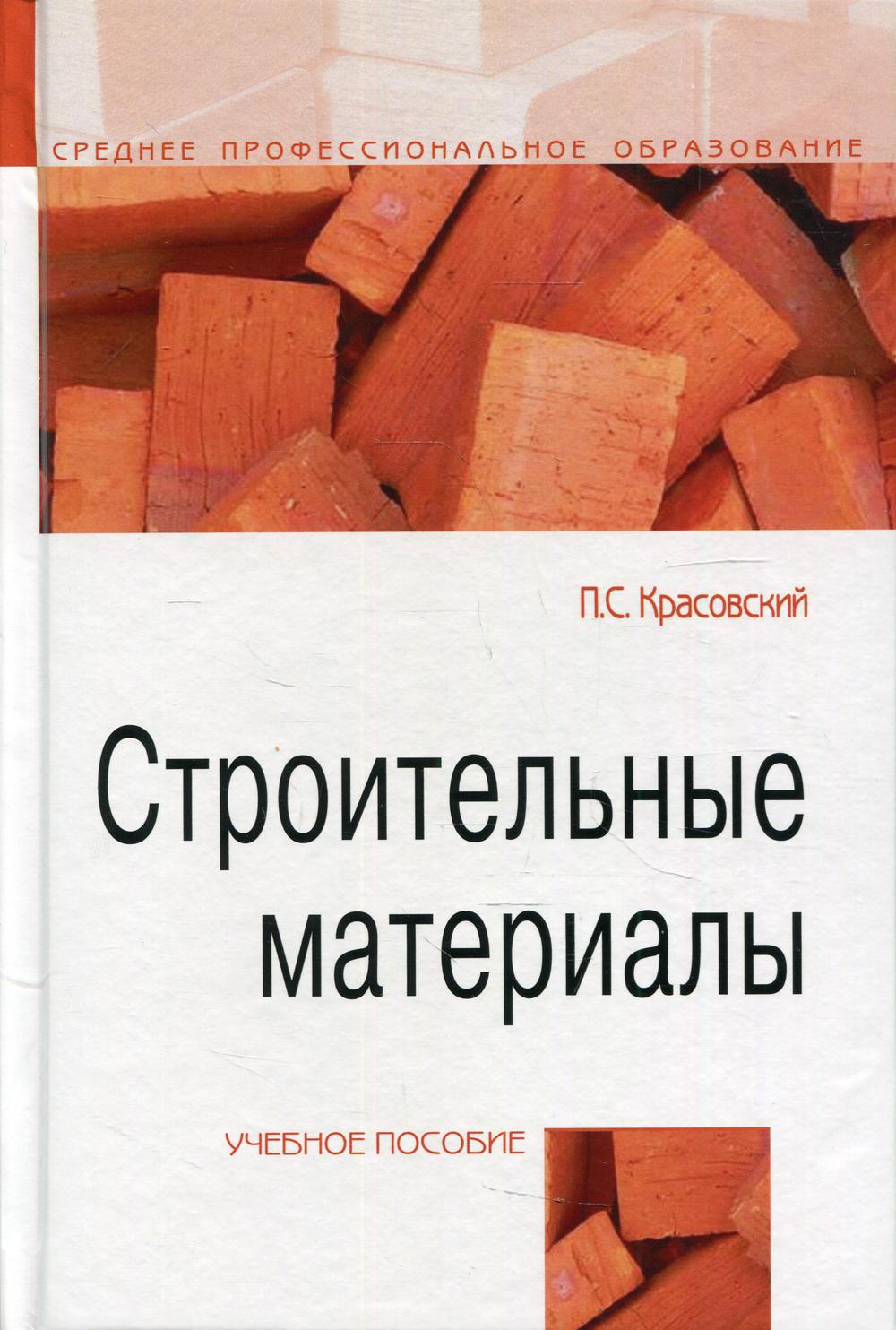 фото Книга строительные материалы форум