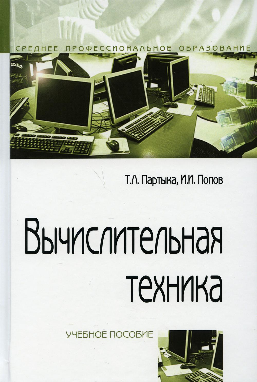 фото Книга вычислительная техника форум