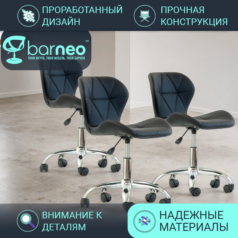 

Стул мастера на колесиках BarneoProN-142 Perfecto Roll 95874V3 стул черный, комплект 3 шт, Barneo N-142 Perfecto Roll