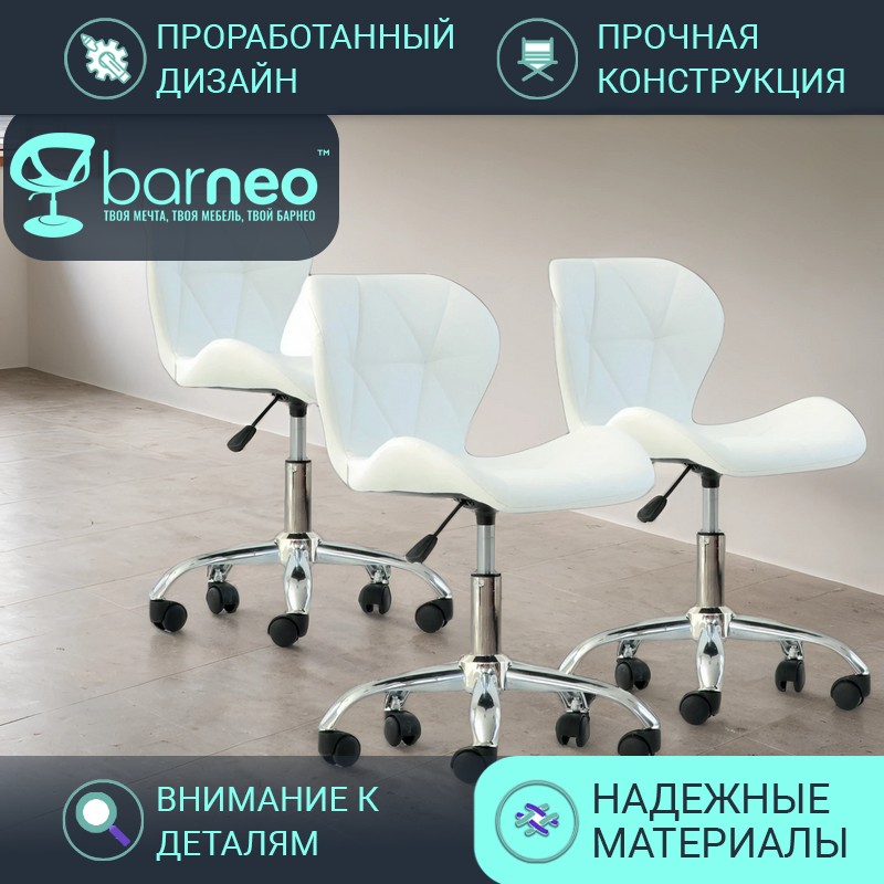 

Стул мастера на колесиках BarneoProN-142 Perfecto Roll 95875V3 стул белый, комплект 3 шт, Barneo N-142 Perfecto Roll