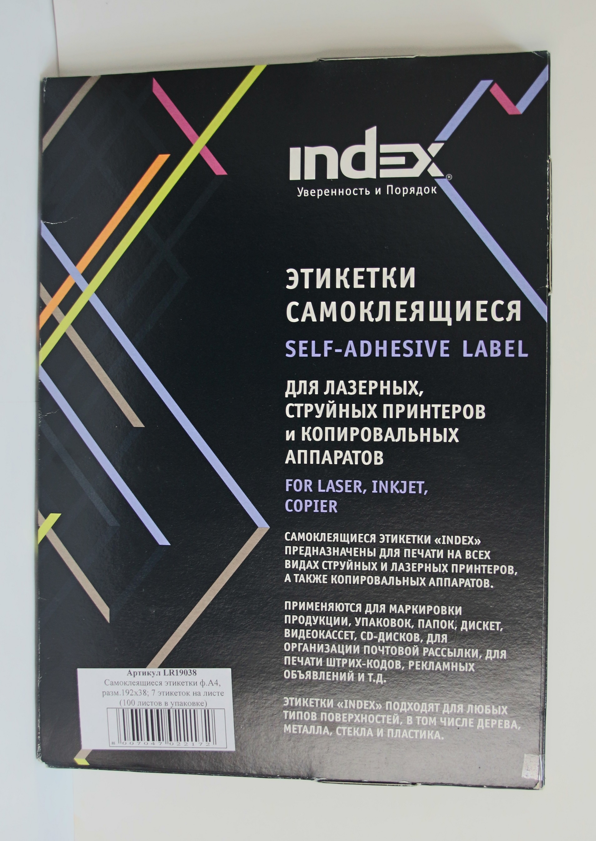 Самоклеящиеся этикетка Index LR19038 А4 белые матовые, 7 фрагментов, 190х38 мм, 100 л