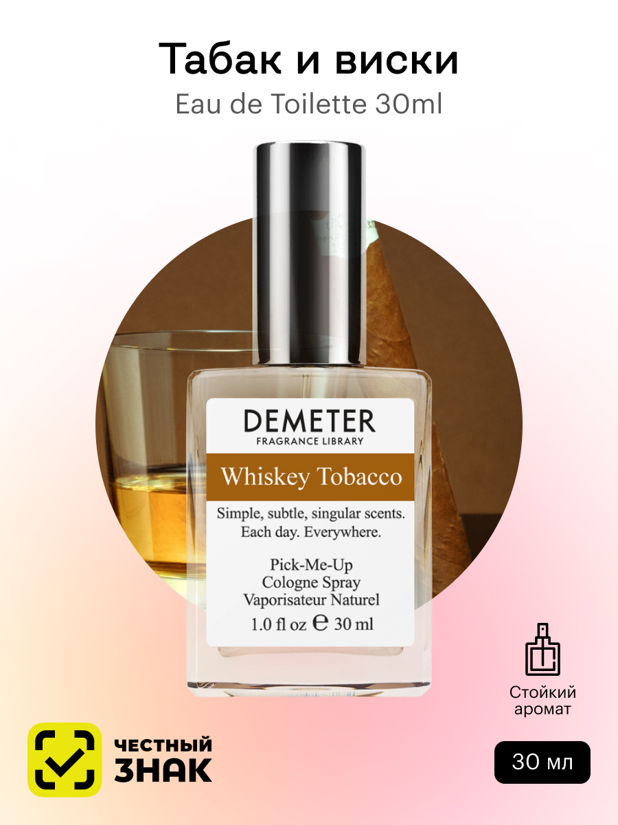 Одеколон Demeter Fragrance Library Виски и табак (Whiskey Tobacco) 30 мл масляные духи aromako виски и табак 3мл мужской