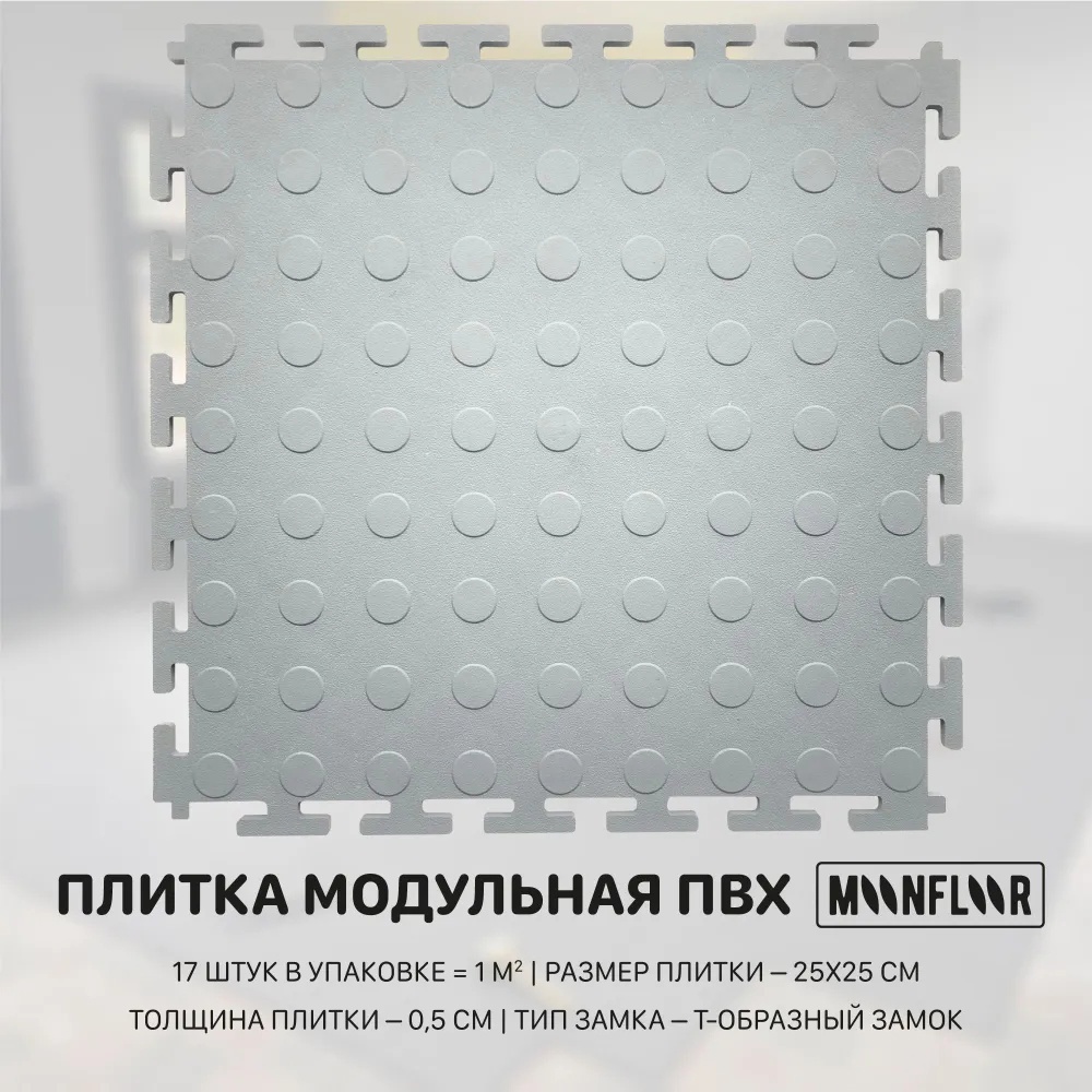 Модульная плитка ПВХ Moonfloor Grey-Coin плитка azteca synthesis grey 30x90 см