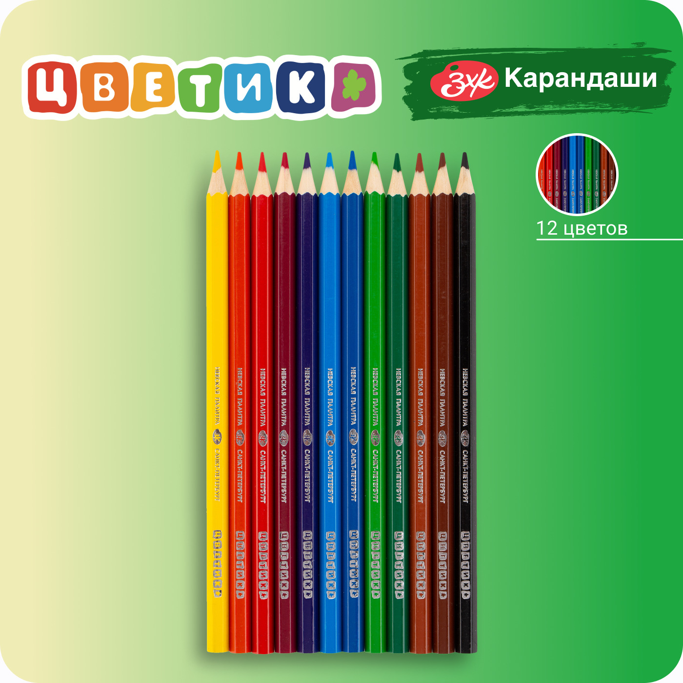 Набор цветных карандашей Невская палитра Цветик, 12 цветов