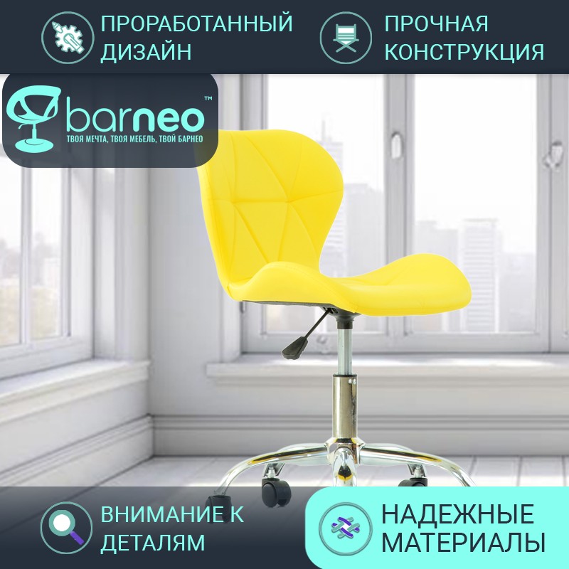 Стул мастера на колесиках BarneoProN-142 Perfecto Roll 95877V1 стул желтый, комплект 1 шт