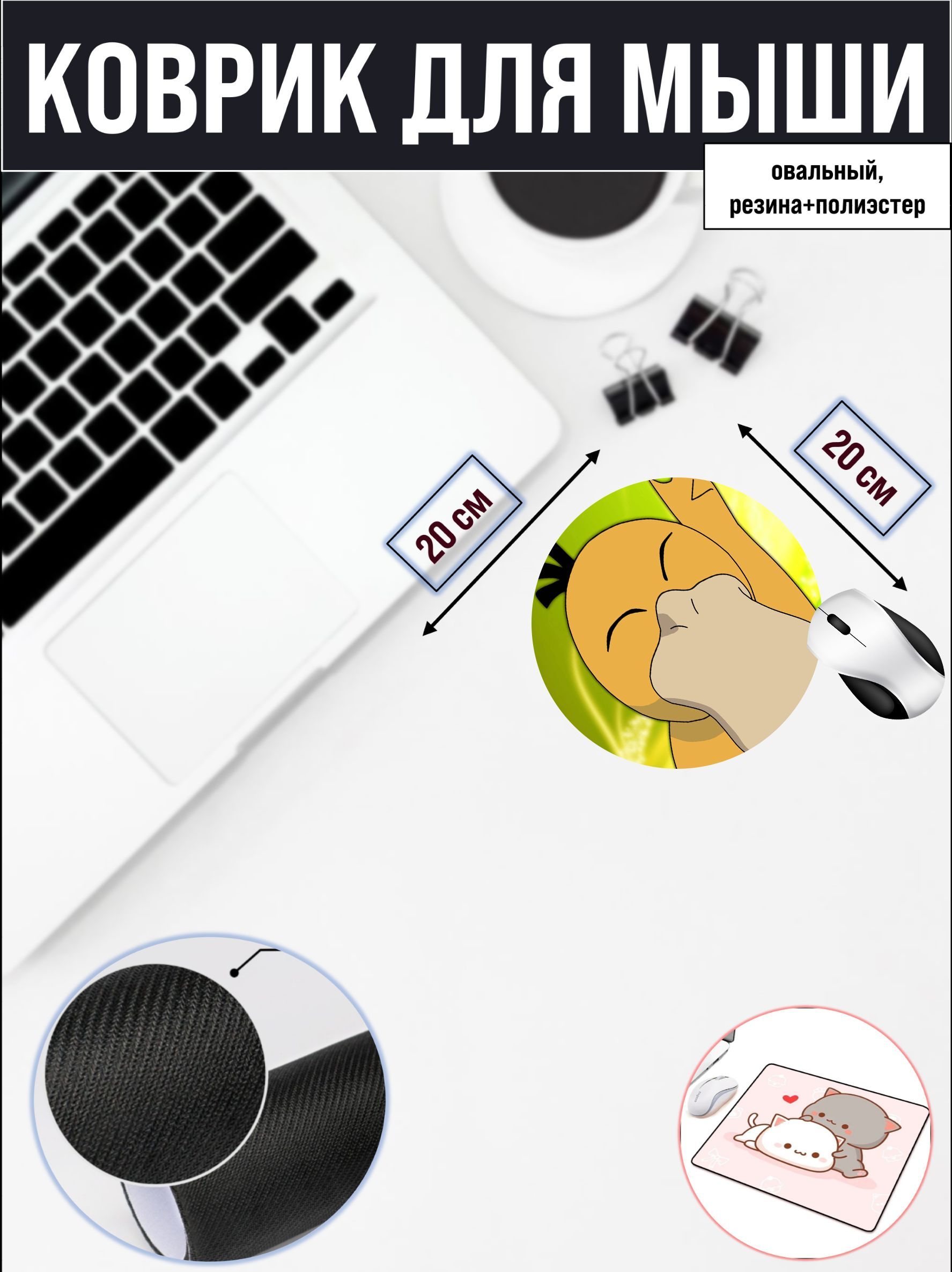 

Коврик для мыши NoBrand RS4652, Рисунок, RS4652
